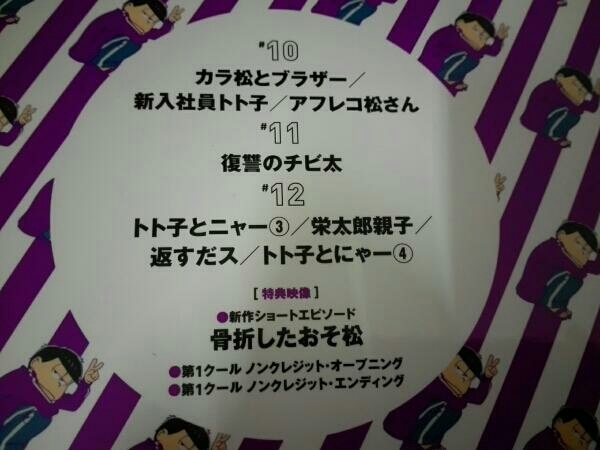 ヤフオク Dvd おそ松さん第2期 第4松