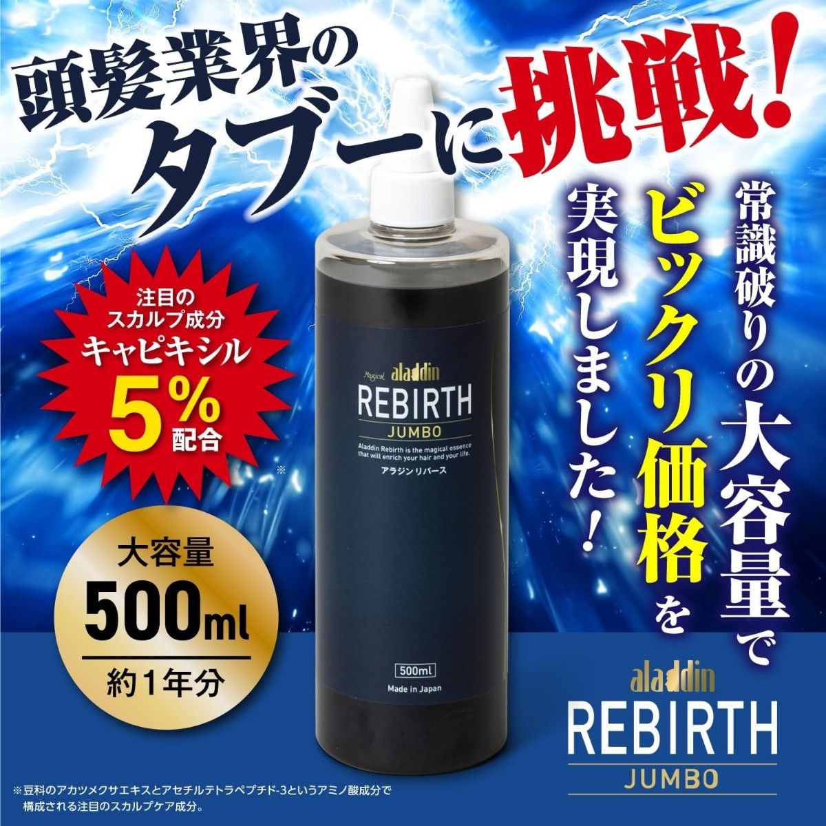 MAG aladdin アラジンリバース 養毛料 (500ml ) 大容量 スカルプローション 日本製