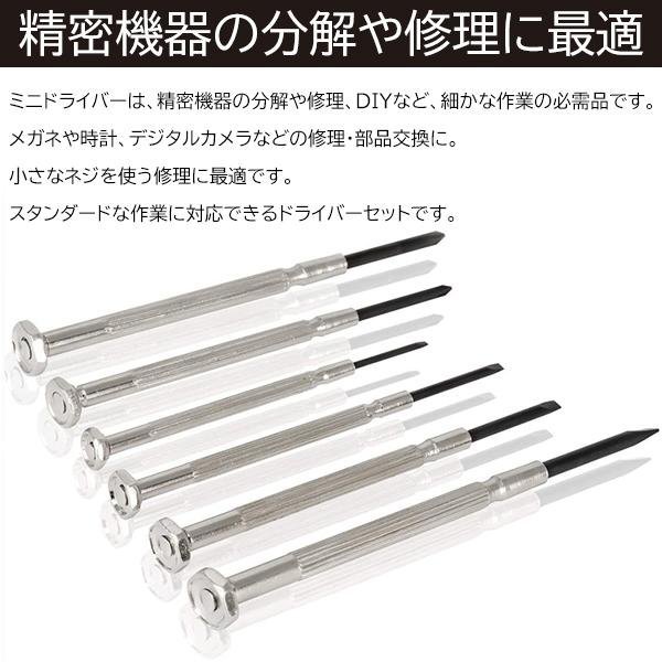 ◆送料無料/規格内◆ 精密ドライバー 6本セット 精密機器 スクリュードライバー 修理 交換 収納ケース付 高耐久 ◇ 精密ドライバーAIF_画像2