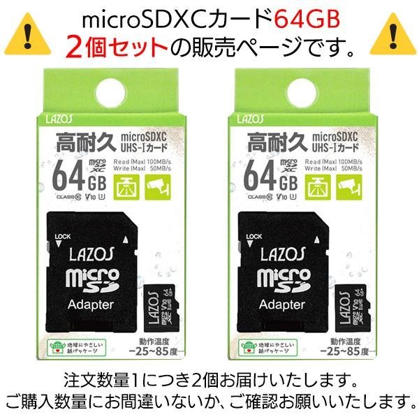 ◆送料無料/定形郵便◆ 高耐久 microSDカード 64GB SD変換アダプター付 防水 耐静電気 耐X線 耐衝撃 ドラレコ 常時録画 ◇ 64GBの高耐久2枚_画像5