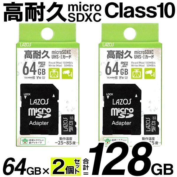 ◆送料無料/定形郵便◆ 高耐久 microSDカード 64GB SD変換アダプター付 防水 耐静電気 耐X線 耐衝撃 ドラレコ 常時録画 ◇ 64GBの高耐久2枚_画像1