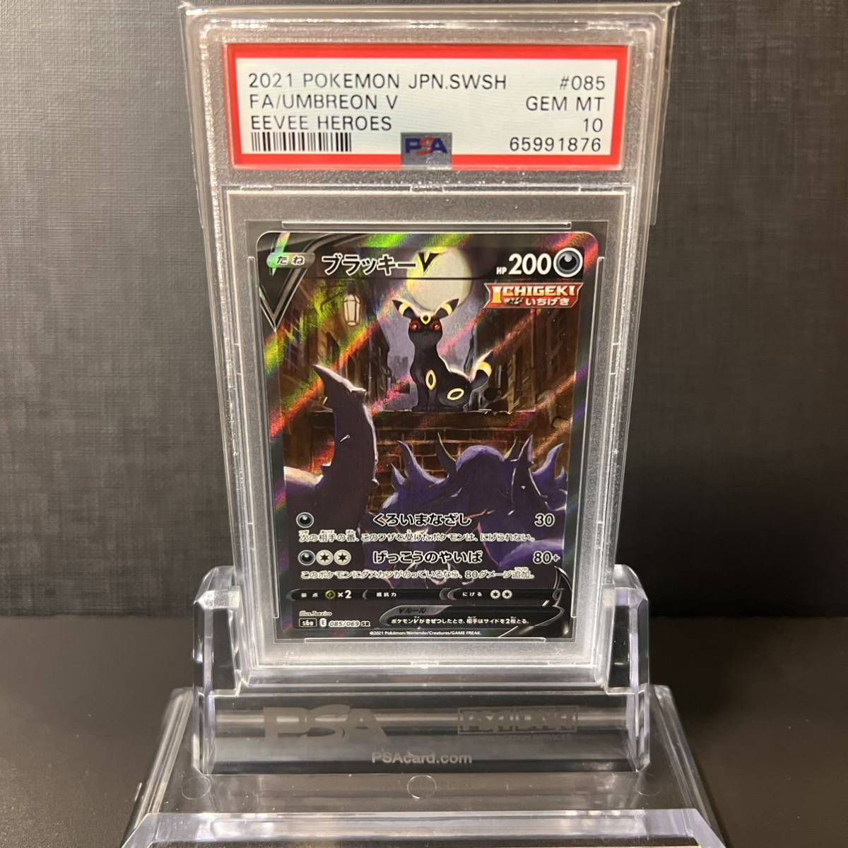 保存版】 【即決】 PSA10 ブラッキーV 085/069 SR SA スペシャルアート