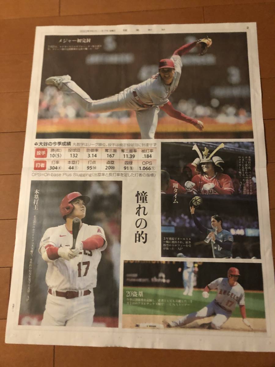 号外 読売新聞 11.17 MVP 大谷翔平  新品の画像2