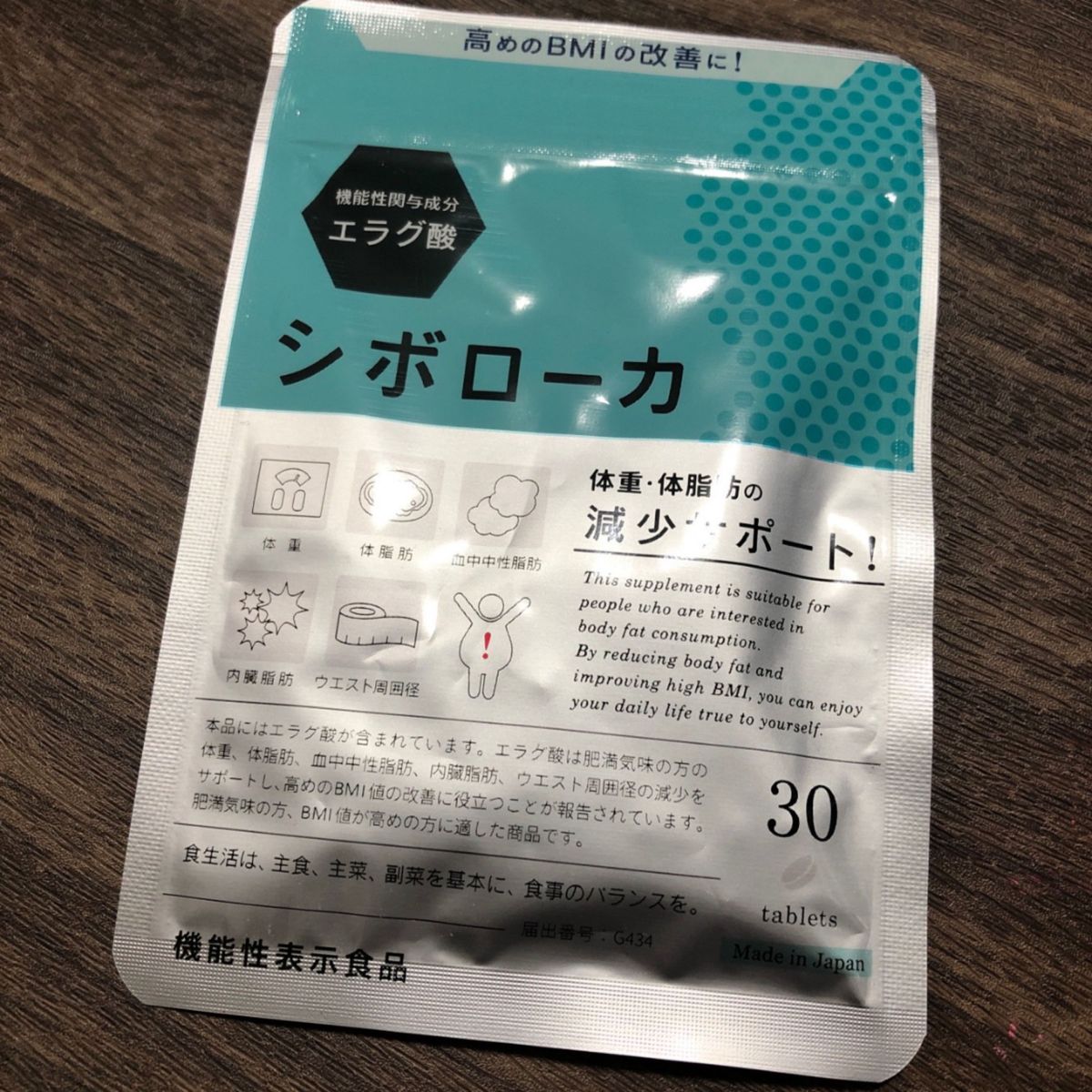 シボローカ　30粒　脂肪減少　機能性表示食品　自然派研究所