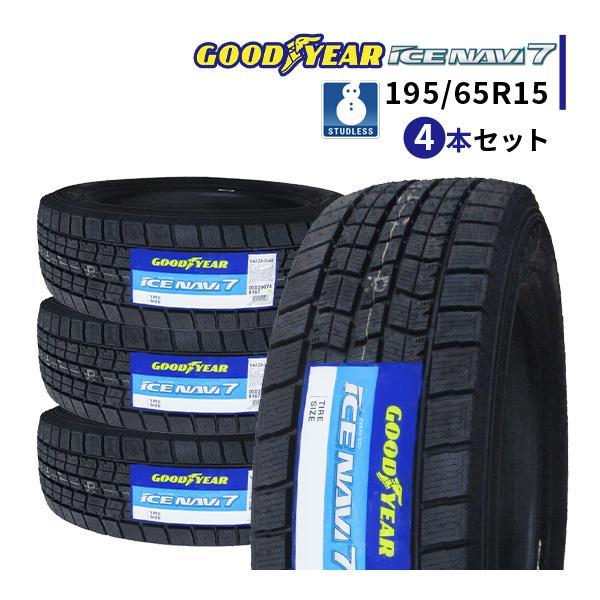 4本セット 195/65R15 2023年製 新品スタッドレスタイヤ GOODYEAR ICE NAVI 7 アイスナビ7 195/65/15_画像1