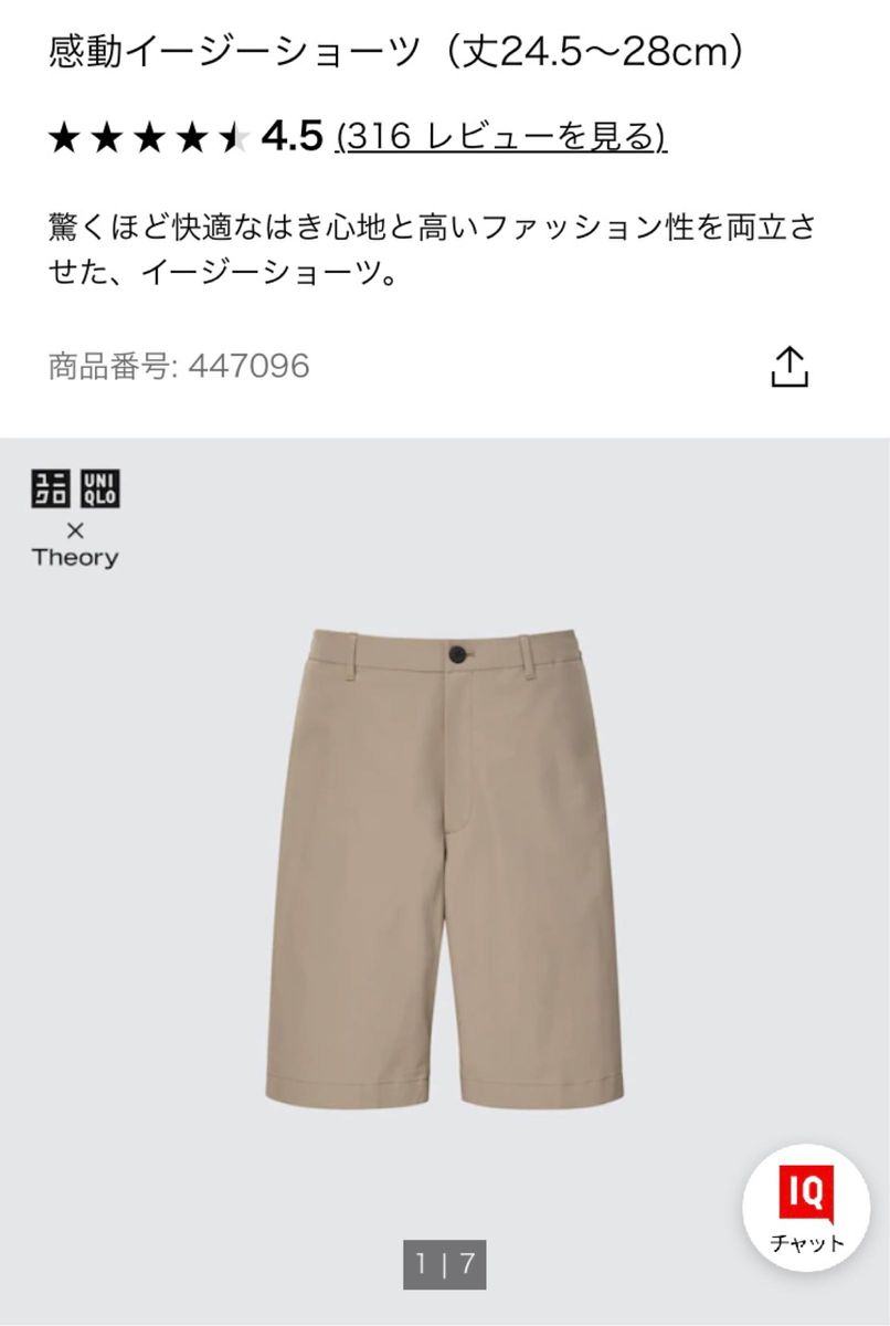 Lサイズ）UNIQLO＊THEORY 感動イージーショートパンツ BEIGE