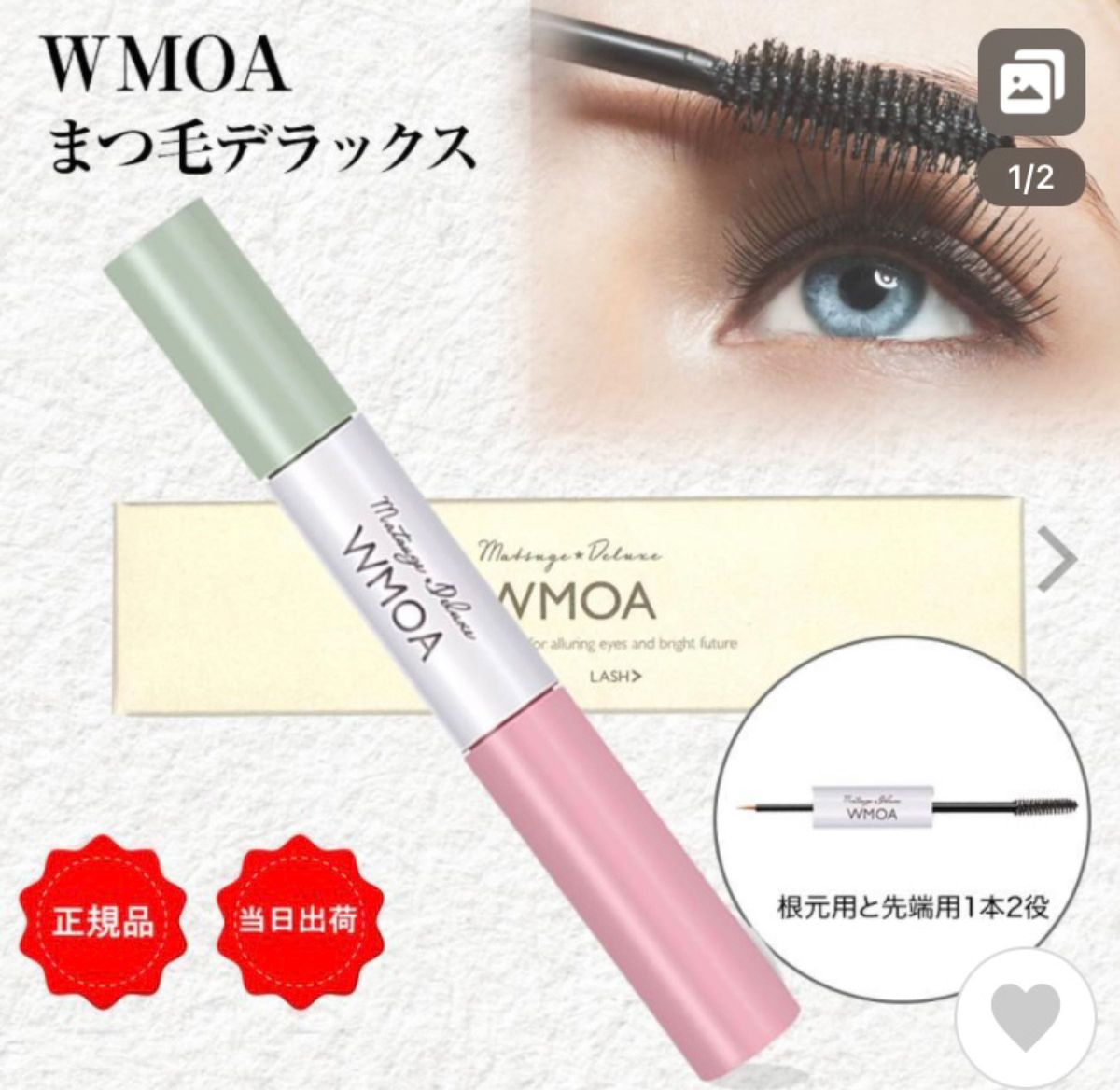 1本 WMOA まつ毛デラックス まつ毛美容液 ウモア まつ毛 ☆DX A lash