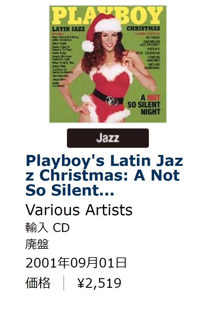 品薄CD/JAZZ/クリスマス/シーラ・E/ピート・エスコヴェード（サンタナ）/デイヴ・サミュエルズ（スパイロ・ジャイラ）/Sheila E/Playboy_2023年12月現在、タワレコでは廃盤との表記