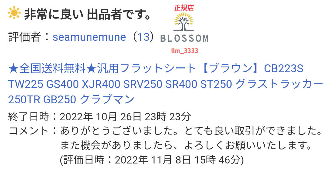 ★全国一律 送料3000円★新品未使用 汎用タックロール風シート【ブラウン】フラットシート SR400 TW200 W600 W400 TW225 クラブマン FTR223_直近のお客様の声