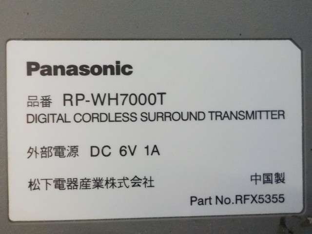 TIN●〇パナソニック デジタル コードレス サラウンド トランスミッター RP-WH7000T 5-12/14（あ）の画像8
