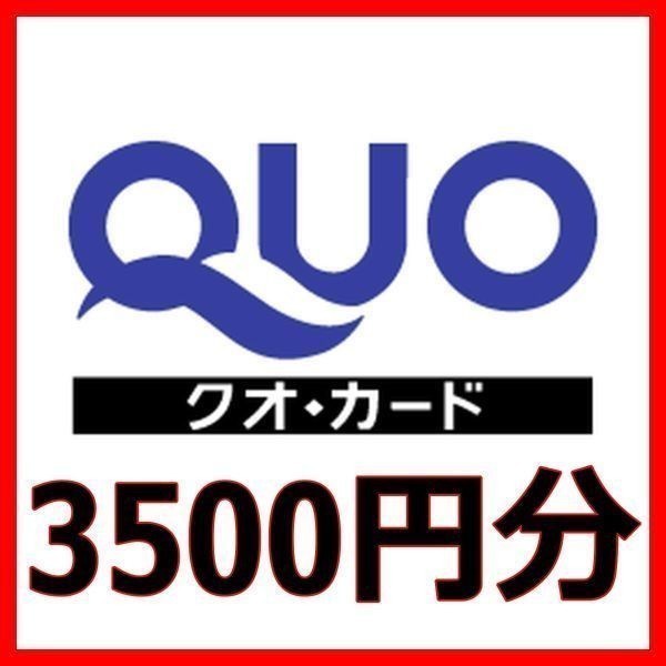 クオカード 3500円分■QUOカードPayPay金券商品券ギフトカードギフト券GIFTCARD株主優待券26000円27000円28000円29000円_画像1