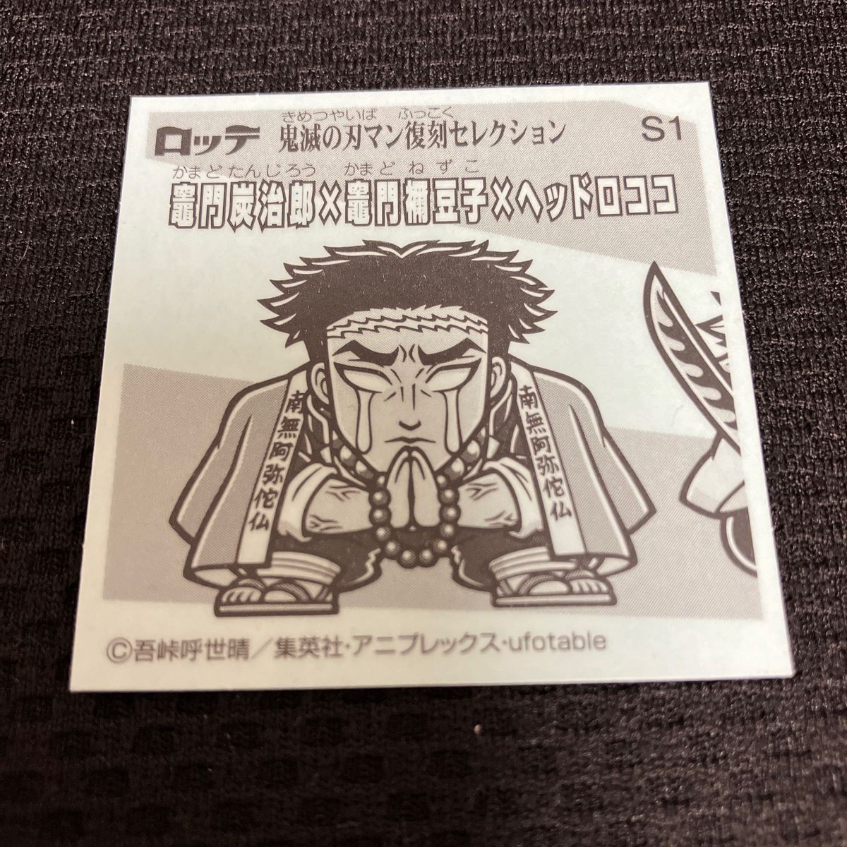 鬼滅 刃マンチョコ　ヘッドロココ　炭治郎　禰豆子