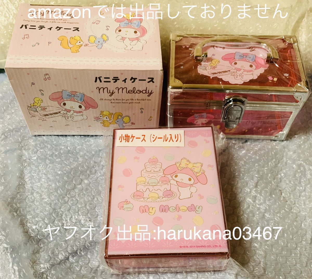 未使用　 My Melody マイメロ　バニティケース 持ち手 トレイ付き 2022年/小物ケース シール入り ラメ入り 収納 箱 BOX サンリオ 2014年_画像1