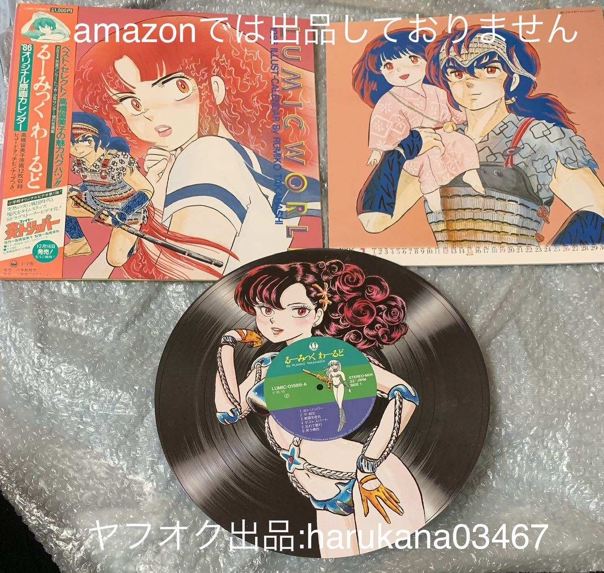 当時物 昭和レトロ 美品　るーみっくわーるど　1986 オリジナル原画カレンダー ＆ レコードタッチ ピンナップ付き 炎トリッパー 高橋留美子_画像1