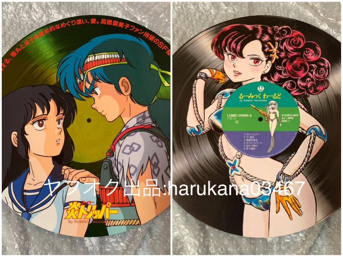 当時物 昭和レトロ 美品　るーみっくわーるど　1986 オリジナル原画カレンダー ＆ レコードタッチ ピンナップ付き 炎トリッパー 高橋留美子_レコード風 両面ピンナップ