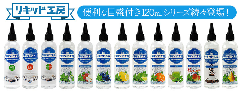 電子タバコ リキッド リキッド工房 プレミアム ブルーハワイ 120ml 大容量シリーズ 国産 VAPE_画像5