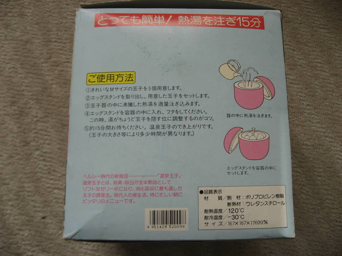 【即決・中古美品】とっても簡単！　熱湯を注ぎ１５分で温泉卵5個同時に作れます　赤い・温泉たまご器　ヘルシーな温泉卵を召し上がれ！_画像4