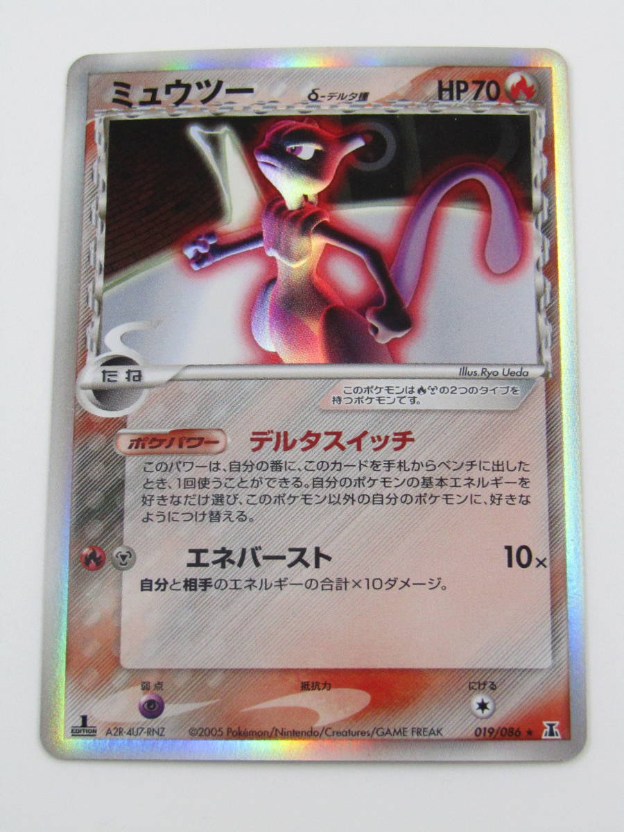 80-KC2089-P: ポケモンカードゲーム 019/086 ミュウツーδ-デルタ種 1st Edition ホロンの研究塔 ポケカ