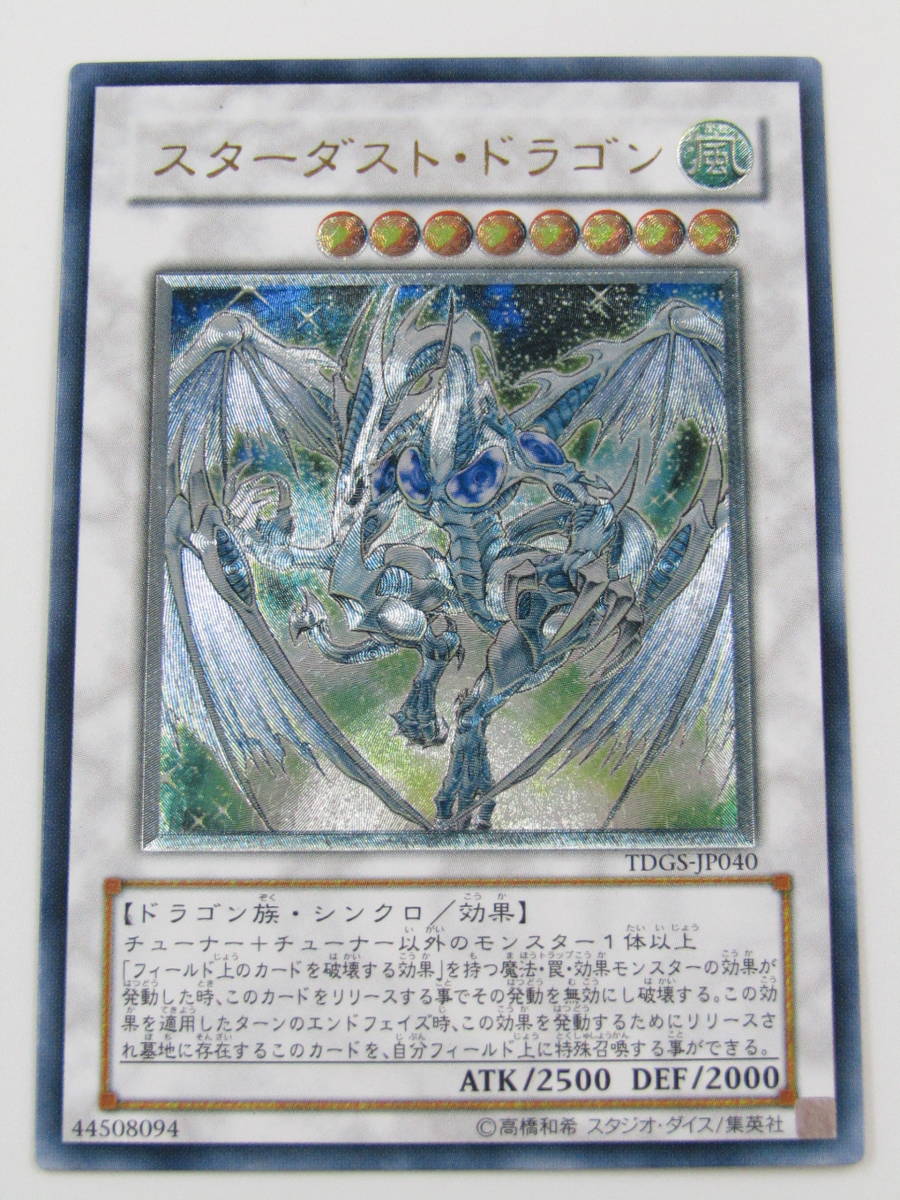 77-y11853-P: 遊戯王OCG TDGS-JP040 スターダスト・ドラゴン アルティメットレア シンクロ ザ・デュエリスト・ジェネシス_画像1