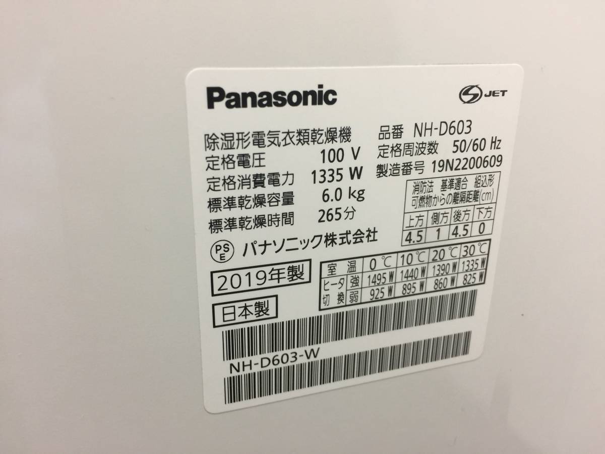 【中古】2019年製 Panasonic パナソニック 電気衣類乾燥機 乾燥容量6Kg NH-D603-W★直接引取可_画像4