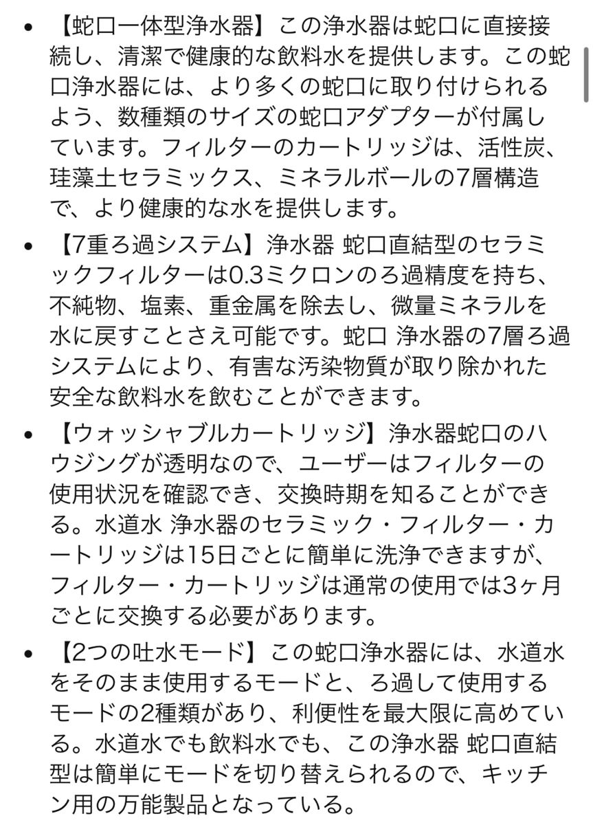 [新品]浄水器 蛇口 蛇口直結型 7重ろ過システム