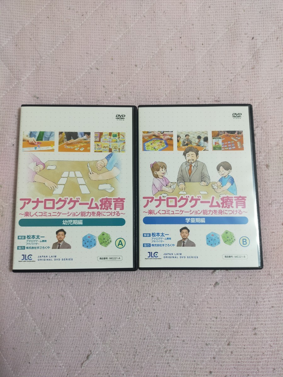 アナログゲーム療育～ 楽しくコミュニケーション能力を身につける ～【 全４巻 】※ 【 Ａセット 】 ＆ 【 Ｂセット 】ME221-S_画像1