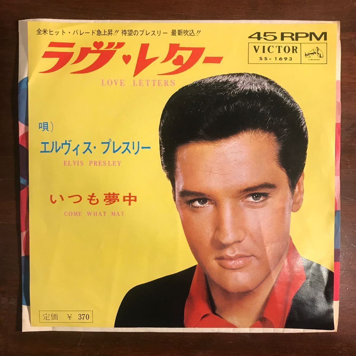 【EP】エルヴィス・プレスリー Elvis Presley / ラヴ・レター Love Letters いつも夢中 Come What May／ss-1393_画像1