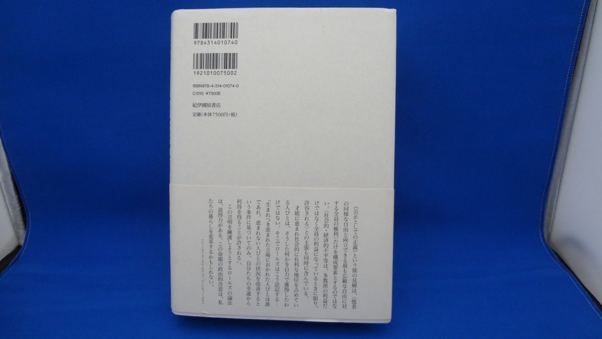 正義論 改訂版 / ジョン・ロールズ　※帯付き_画像2