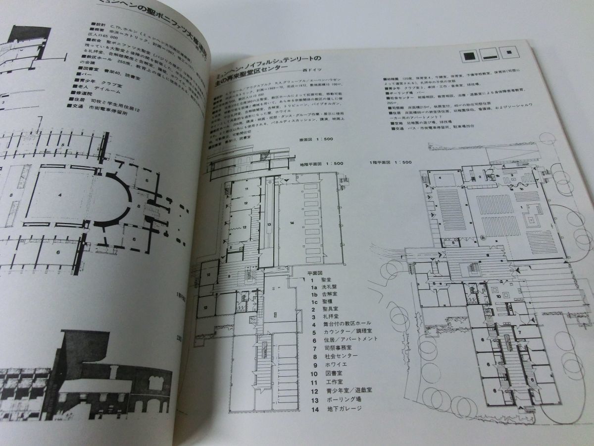 e+p 設計+計画 15 教会 集分社_画像3