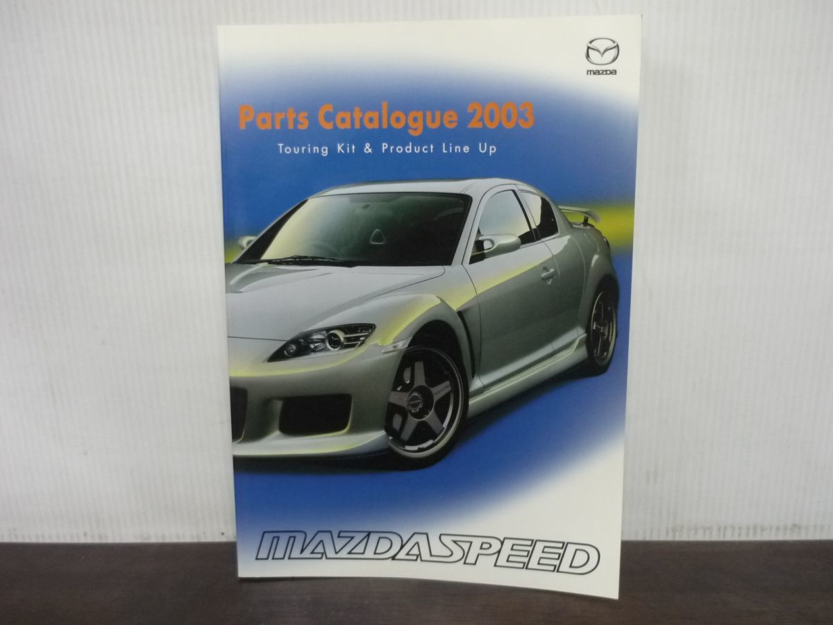 MAZDASPEED PARTS CATALOGUE 2003 マツダスピード パーツ カタログ RX-7(FD) A/B/R-spec.：Roadstar(NB) A-spec.：Demio(DY) A-spec.：ほか