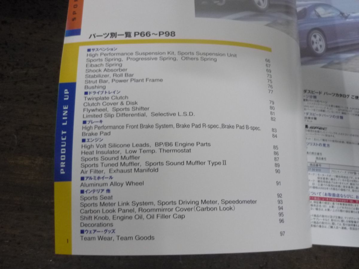 MAZDASPEED PARTS CATALOGUE 2003 マツダスピード パーツ カタログ RX-7(FD) A/B/R-spec.：Roadstar(NB) A-spec.：Demio(DY) A-spec.：ほかの画像5