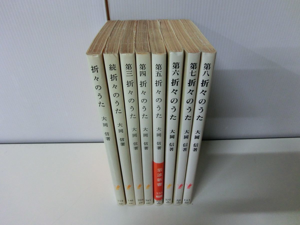 ... ..1~8 volume set large hill confidence Iwanami new book 