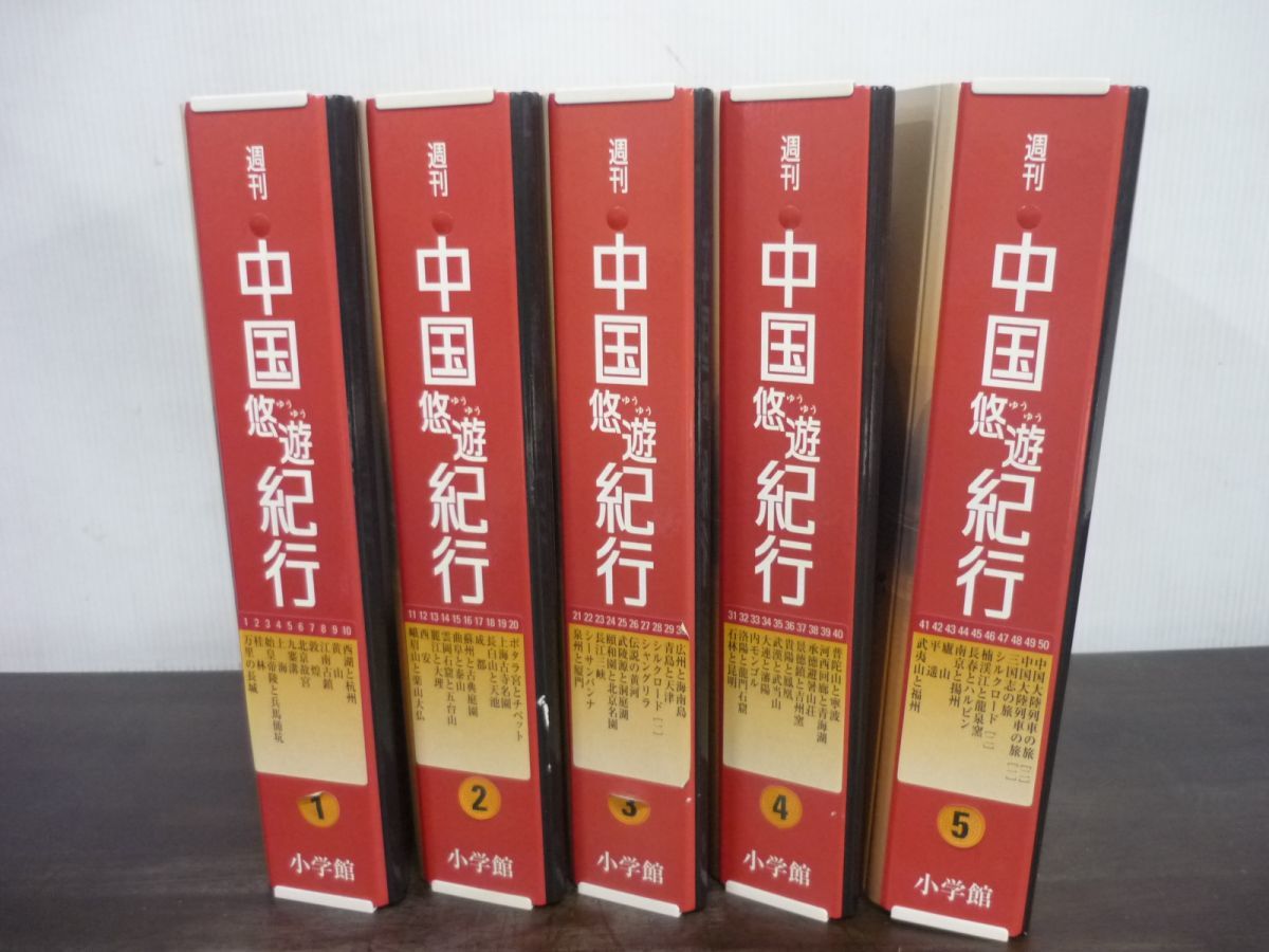 中国悠遊紀行　全50巻　バインダー5冊組　週刊　3巻付録「中国全図」付き_画像1