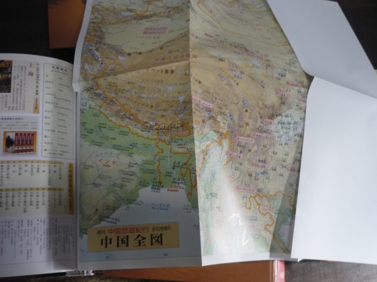 中国悠遊紀行　全50巻　バインダー5冊組　週刊　3巻付録「中国全図」付き_画像7