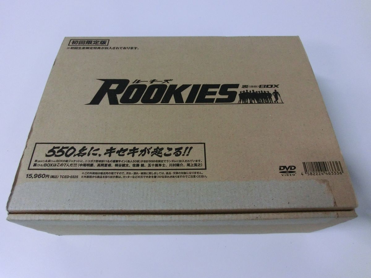 ROOKIES ルーキーズ DVD 裏 BOX ※付録欠品_画像1