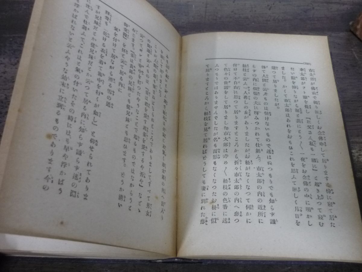 禅道俗話　間宮英宗　貝葉書院　昭和16年第10版_画像7