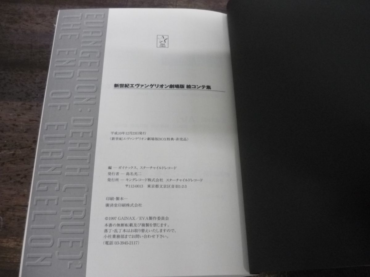 新世紀エヴァンゲリオン劇場版 絵コンテ集　平成10年発行　特典単体　非売品_画像5