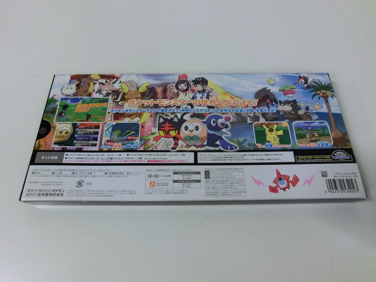 ポケットモンスター サン ムーン ダブルパック 3DS ※ソフト未開封_画像2