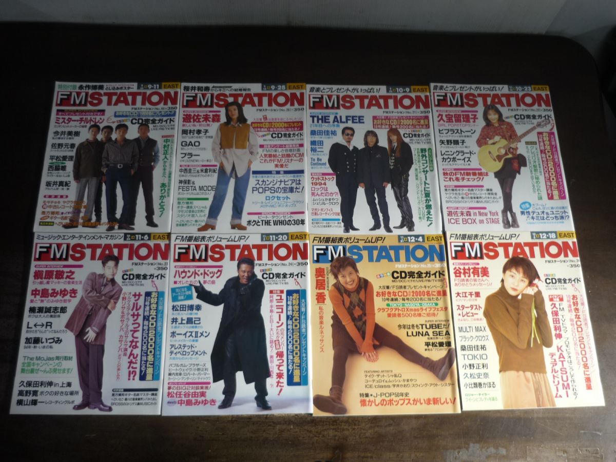 FMステーション FM STATION 関東版 1994年(平成6年)No.1〜26 FMステーション FM STATION 関東版 1994年(平成6年)No.1〜26