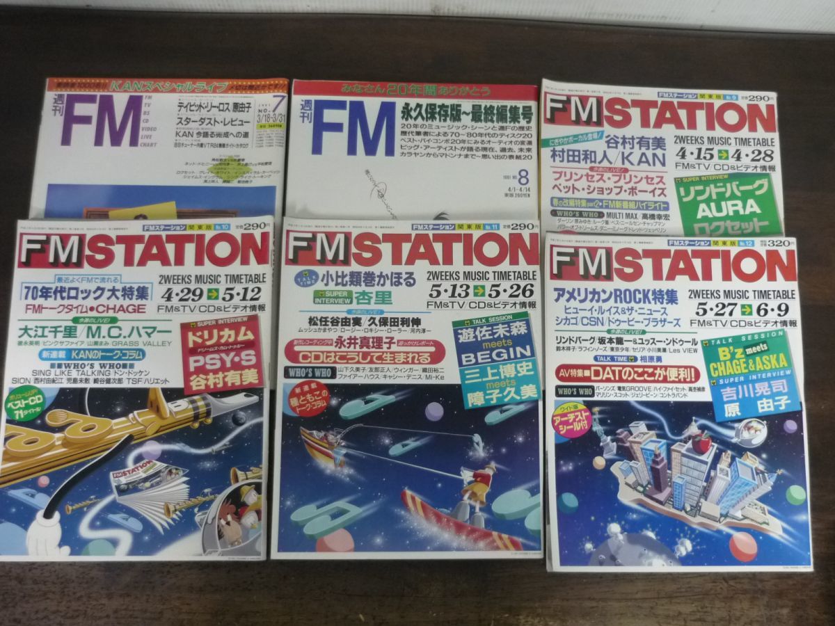 FMステーション FM STATION 関東版 1991年(平成3年)No.1〜26 FMステーション FM STATION 関東版 1991年(平成3年)No.1〜26