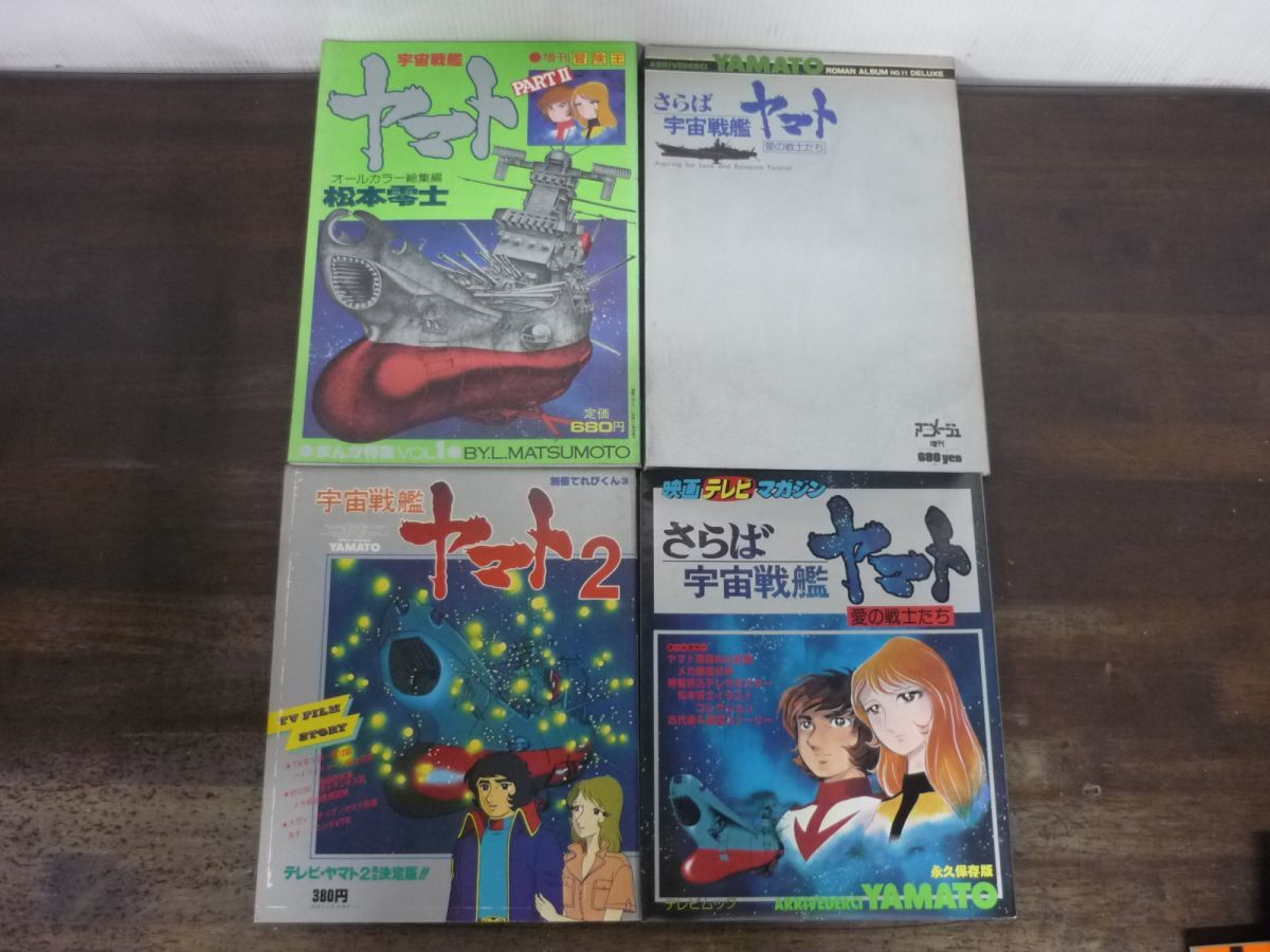 ファッション 通販 松本零士作品関連書籍 9冊セット 宇宙戦艦ヤマト/キャプテン イラスト集、原画集