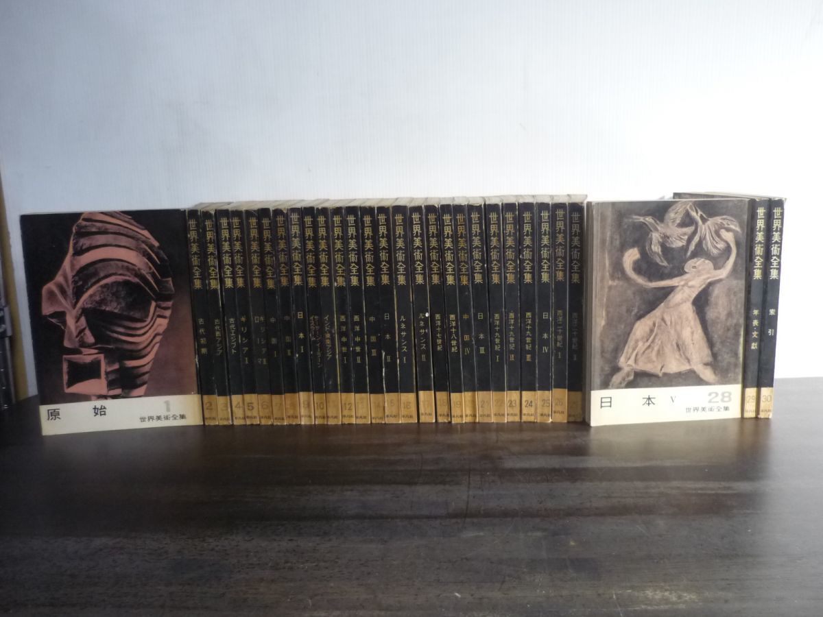 【SALE/37%OFF】 世界美術全集 平凡社 全 全28巻+「年表・文献」「索引」 普及版 芸術、美術史