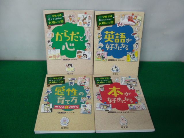 学校では教えてくれない大切なこと シリーズ不揃い16冊セット 旺文社