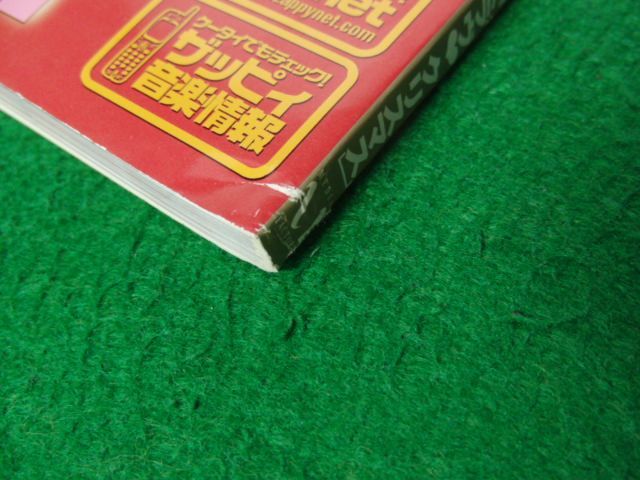 ザッピィ 2004年12月号 No.94 Ｇacktポスター 付き※角に潰れあり_画像3