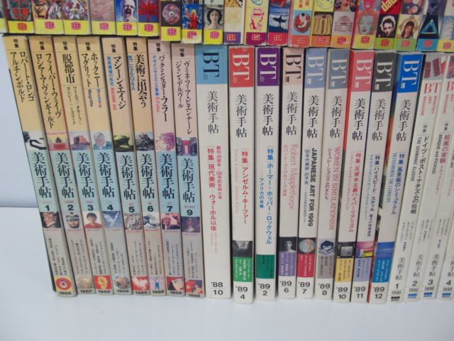 本当に信頼出来る店 5100円 美術手帖、BT 等 1981年〜2012年不揃い103冊セット※汚れ 美術総合