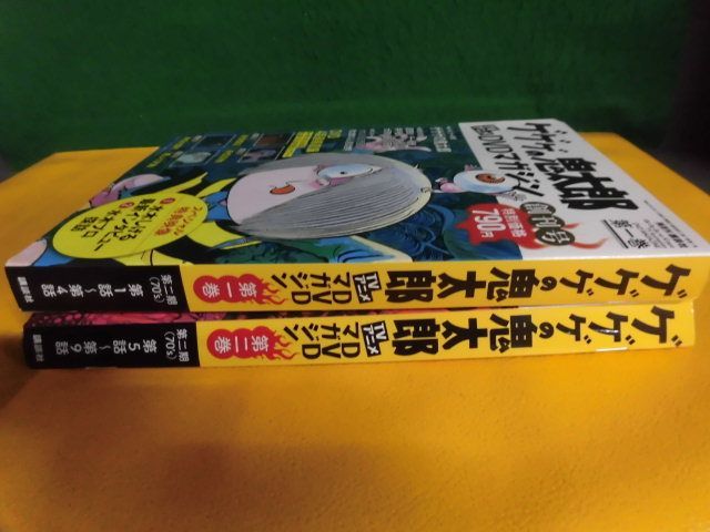 ゲゲゲの鬼太郎 TVアニメDVDマガジン 1・2巻　DVDは未開封　第二期第1〜9話_画像2