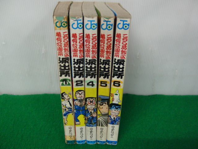 こちら葛飾区亀有公園前派出所 1、2、4、5、6巻 初版 山止たつひこ※状態悪い_画像1