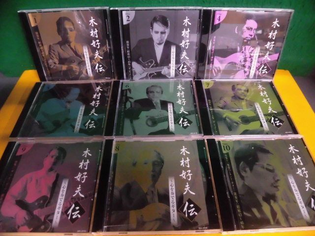 CD　木村好夫 伝 心を奏でるギター　全10巻の3なしの9枚セット　収納箱・冊子類なし_画像1