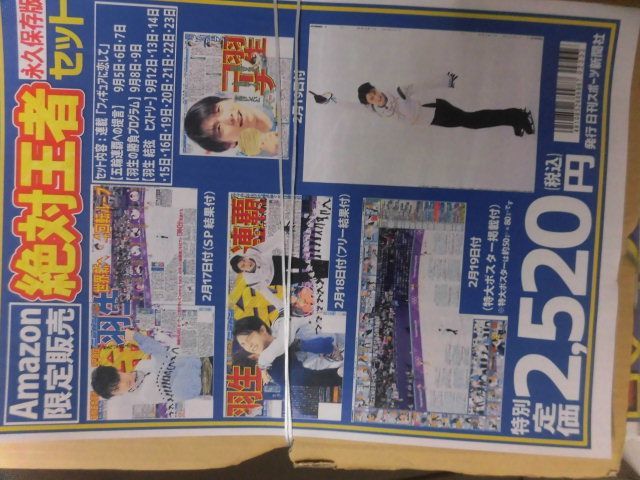 未開封　羽生結弦 カレンダー 壁掛け版　2018-2019/　絶対王者　永久保存版　日刊スポーツ新聞セット_画像3