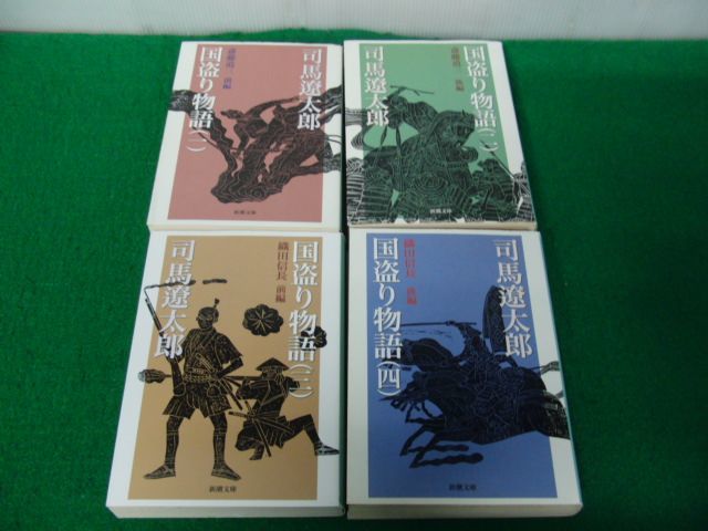 国盗り物語 全4巻セット 司馬遼太郎※カバーに傷みありの画像3